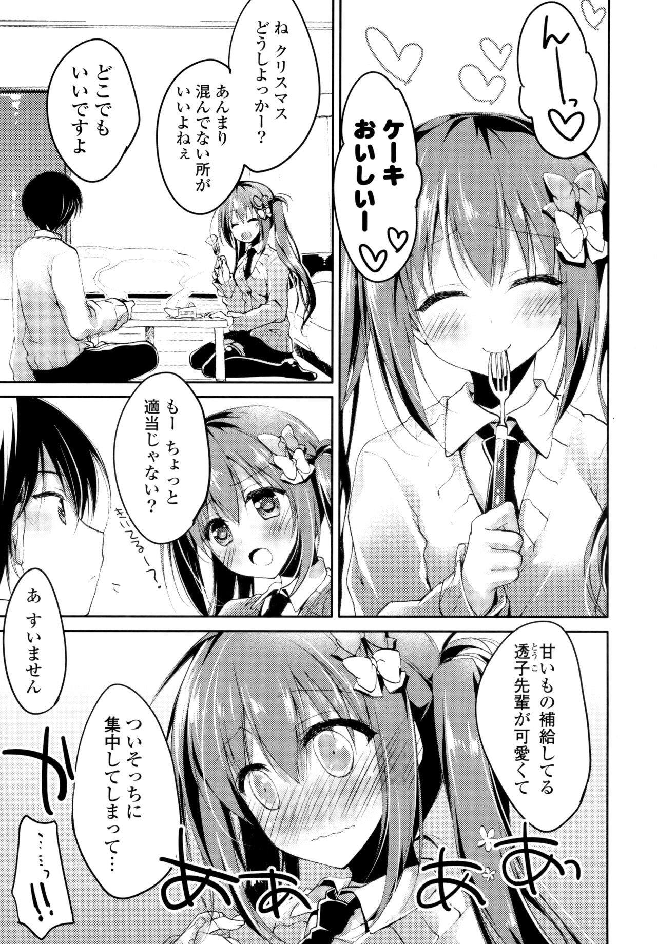 Himegoto Switch - Page 41