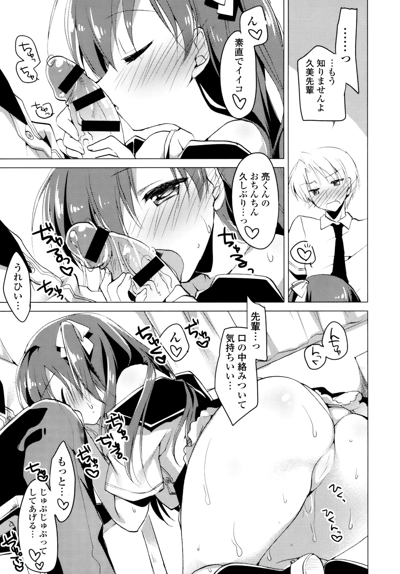 Himegoto Switch - Page 59