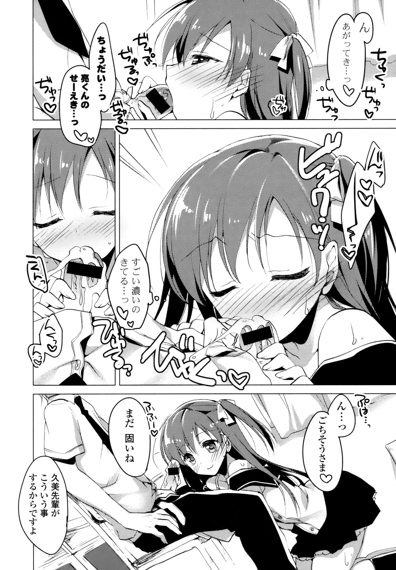 Himegoto Switch - Page 60