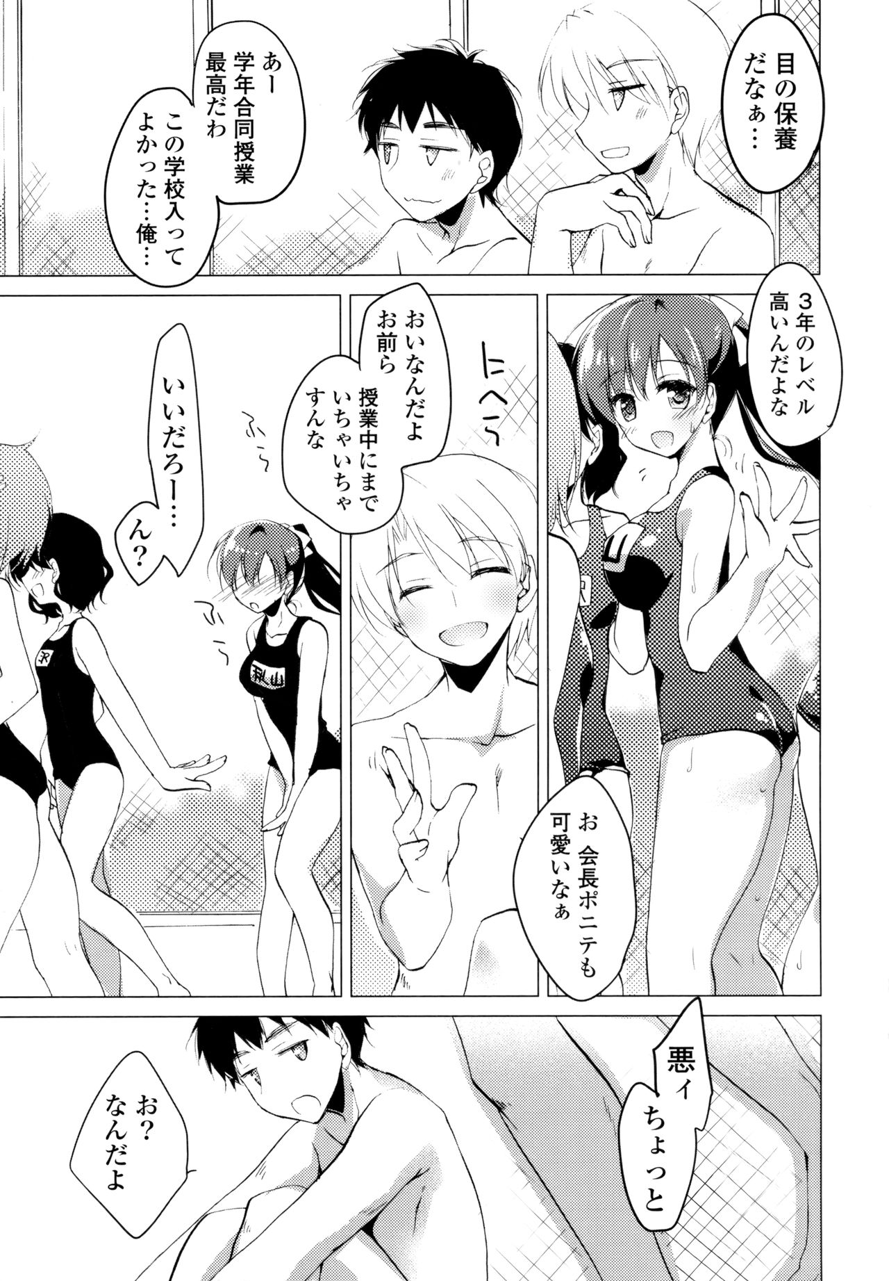 Himegoto Switch - Page 67