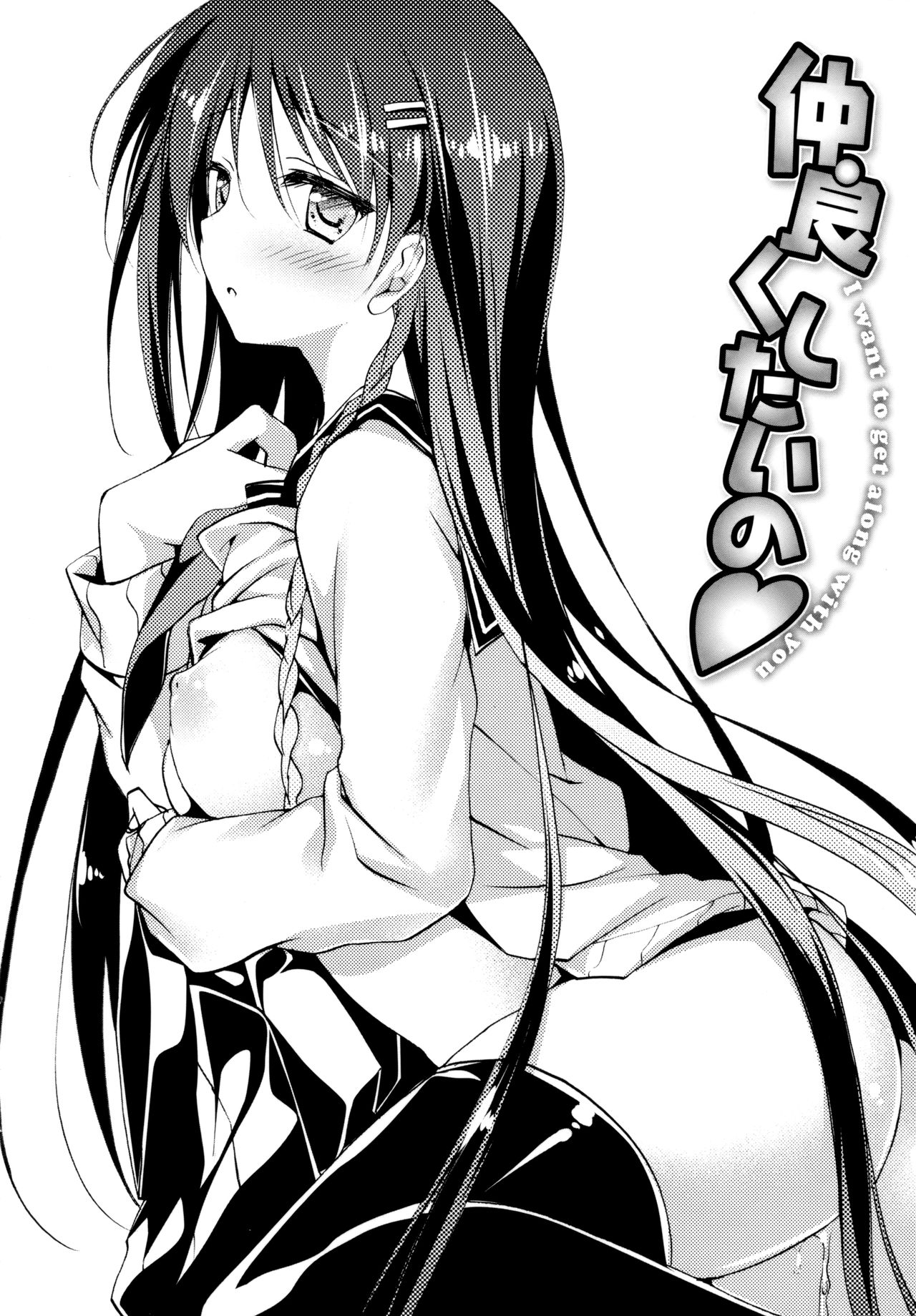 Himegoto Switch - Page 84