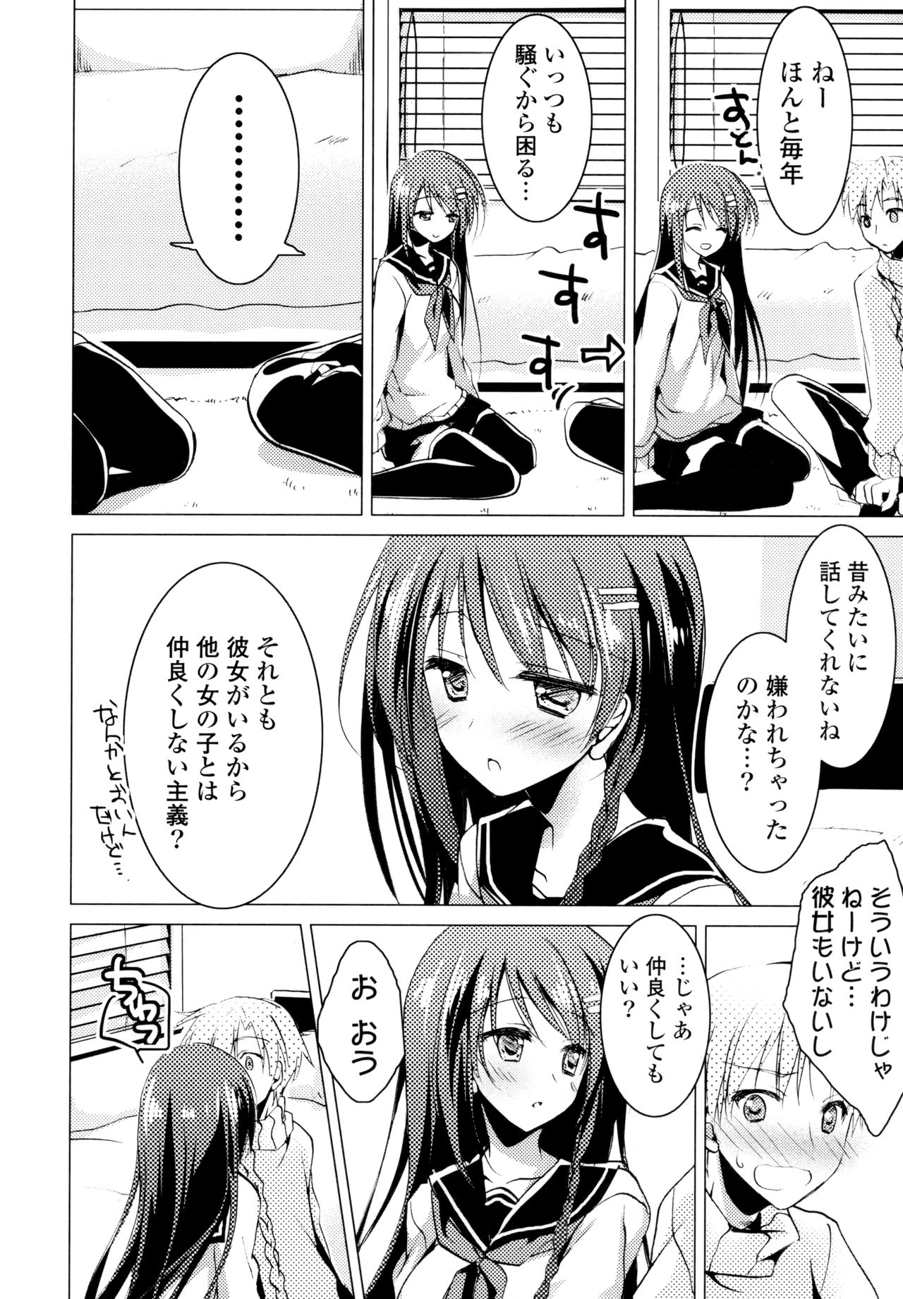 Himegoto Switch - Page 86