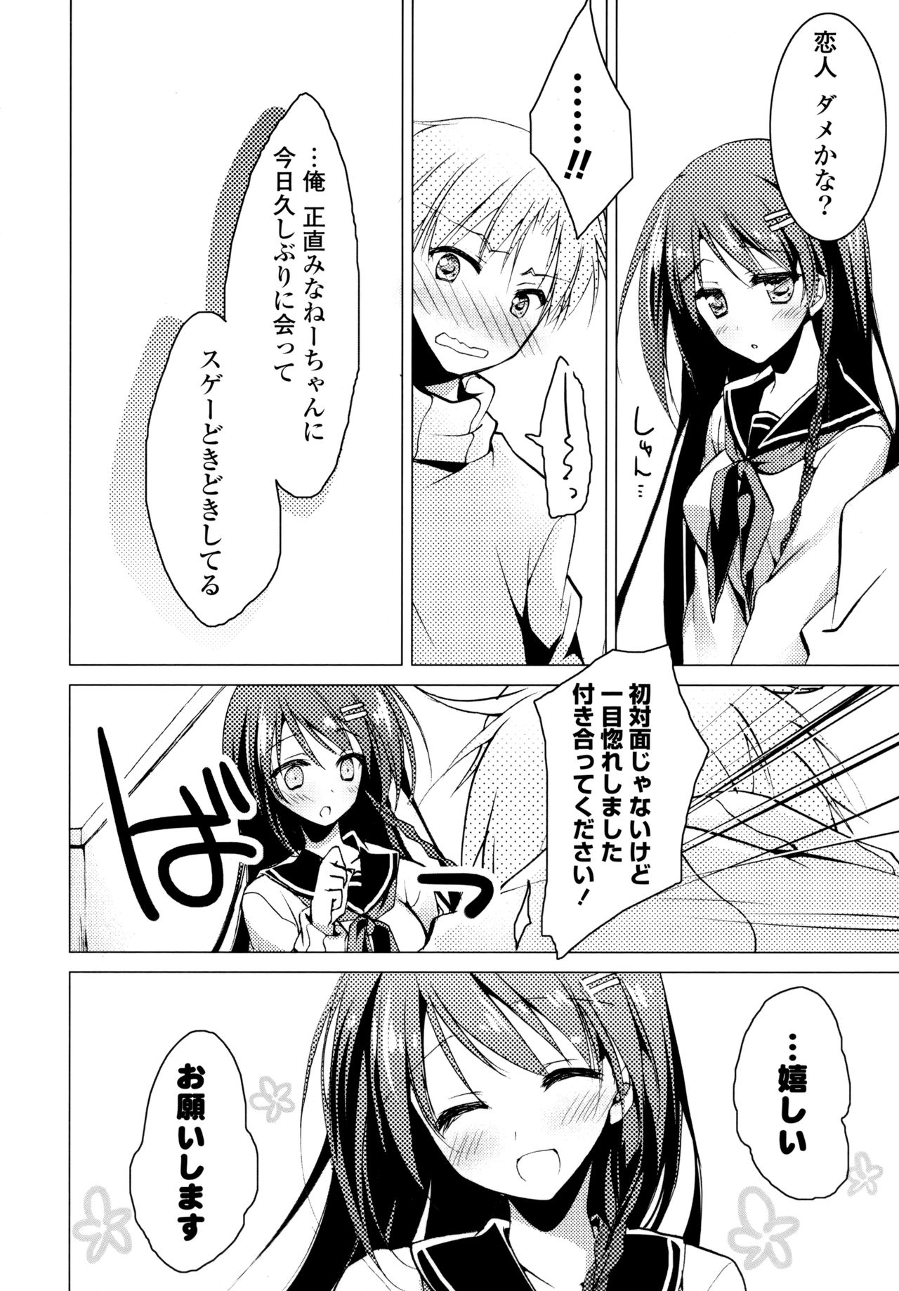Himegoto Switch - Page 88
