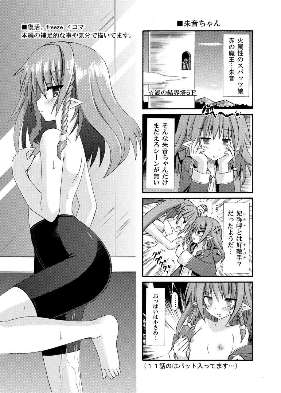 freeze Soushuuhen Sono Ni -Yairo- - Page 121