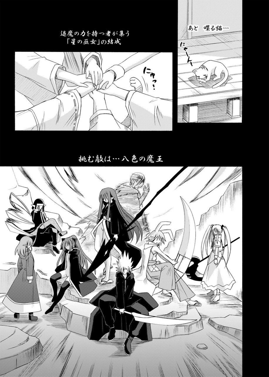 freeze Soushuuhen Sono Ni -Yairo- - Page 131