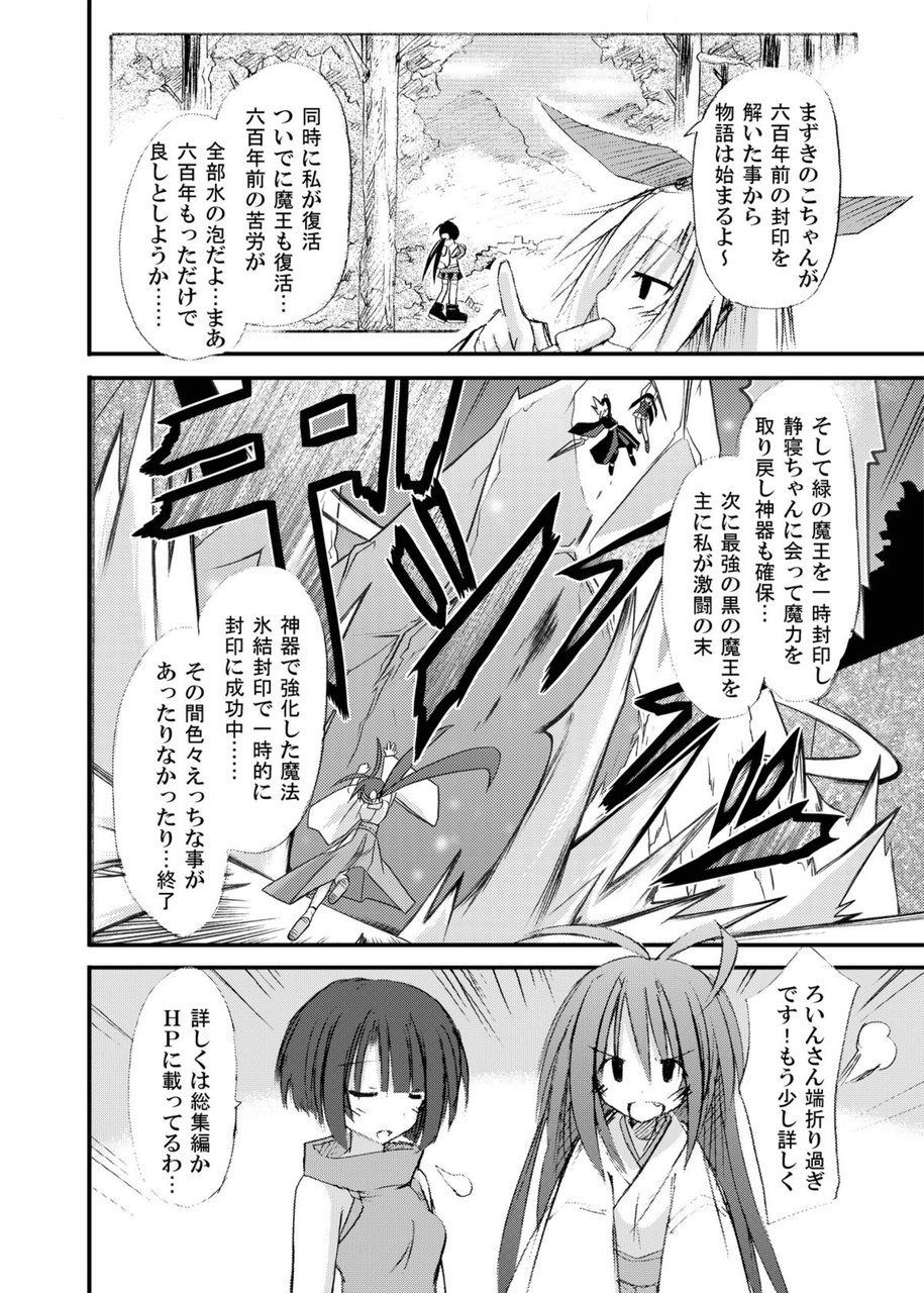 freeze Soushuuhen Sono Ni -Yairo- - Page 28