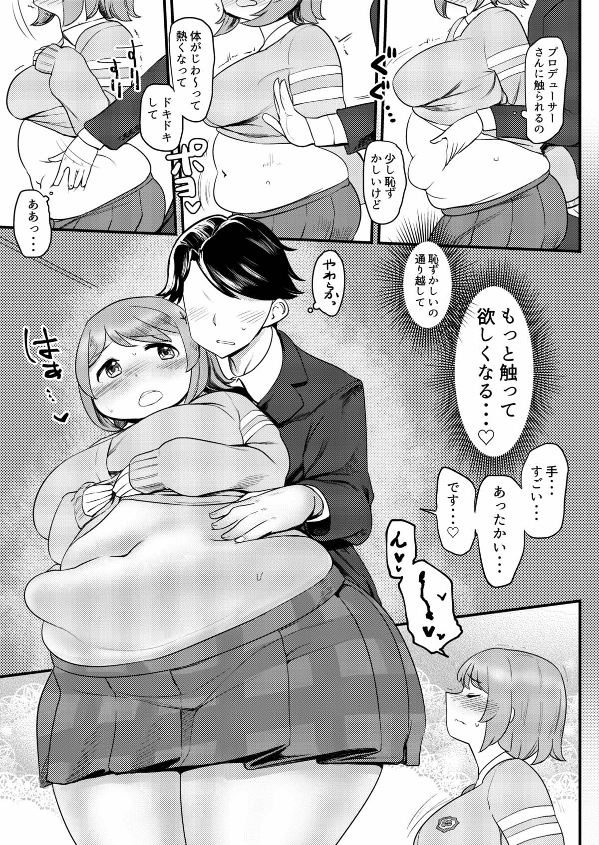 Kanako no Onaka. - Page 6