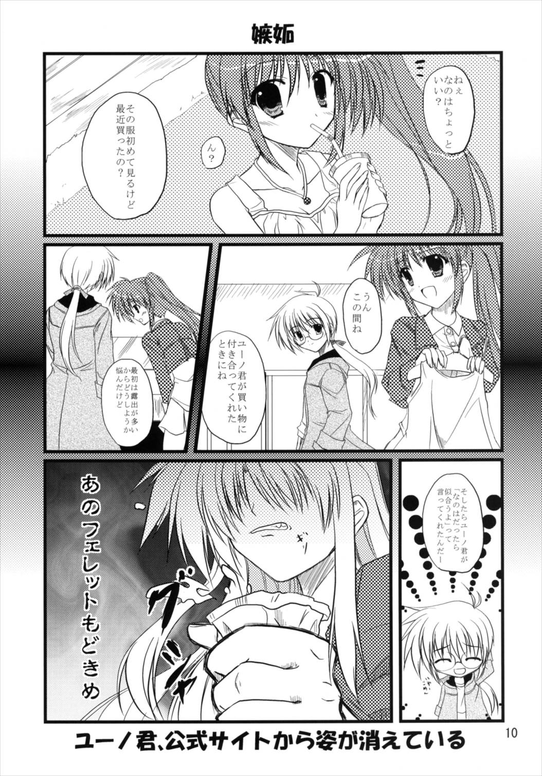 Upagoya Soushuuhen 2 - Page 10