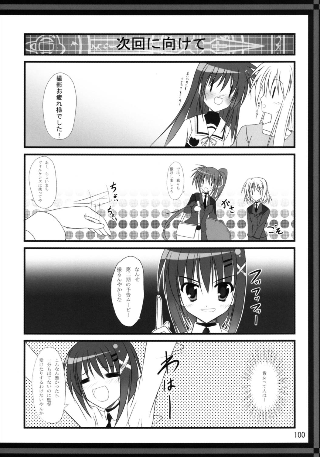 Upagoya Soushuuhen 2 - Page 100