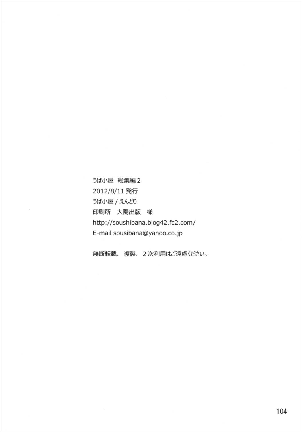 Upagoya Soushuuhen 2 - Page 104