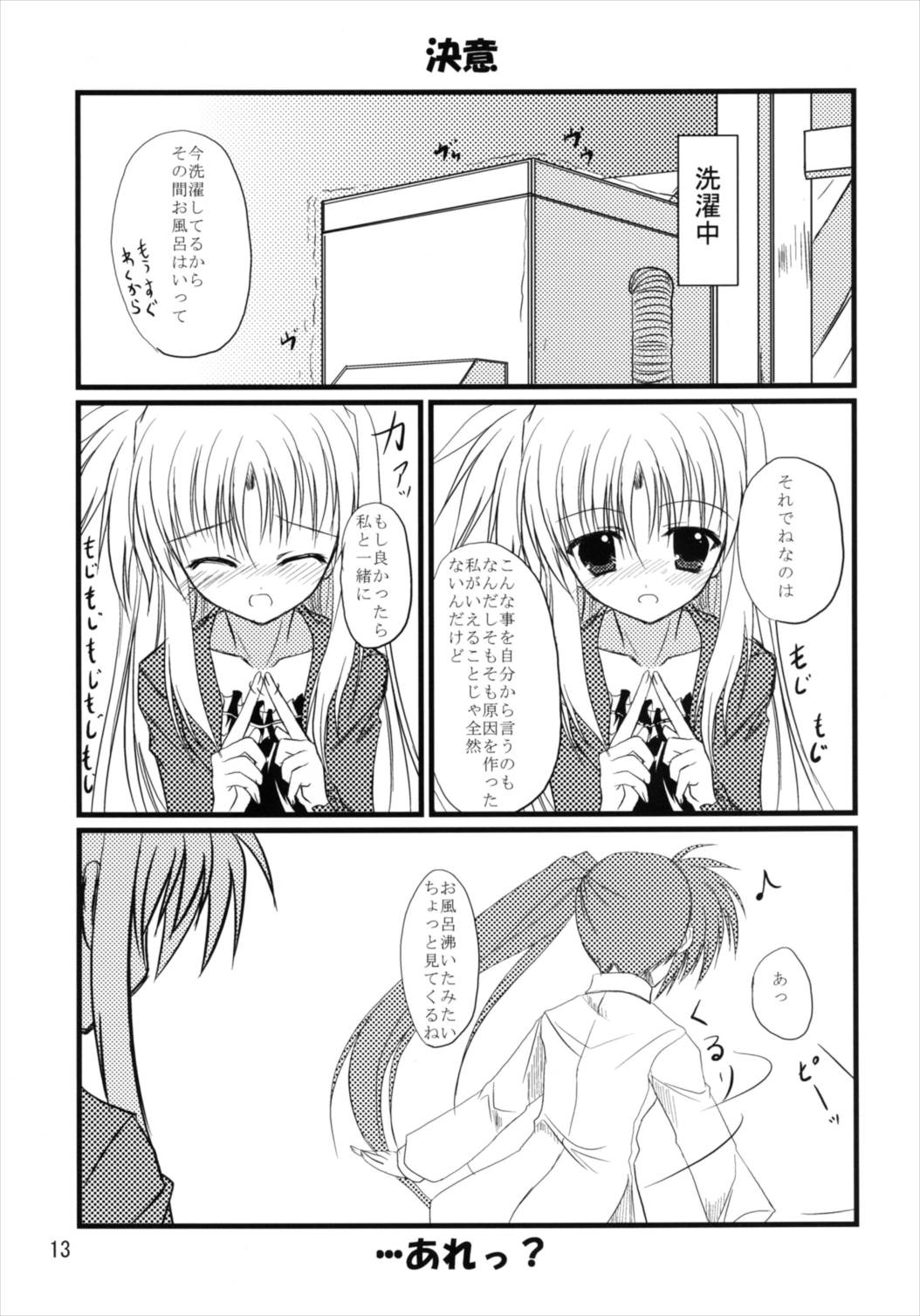 Upagoya Soushuuhen 2 - Page 13