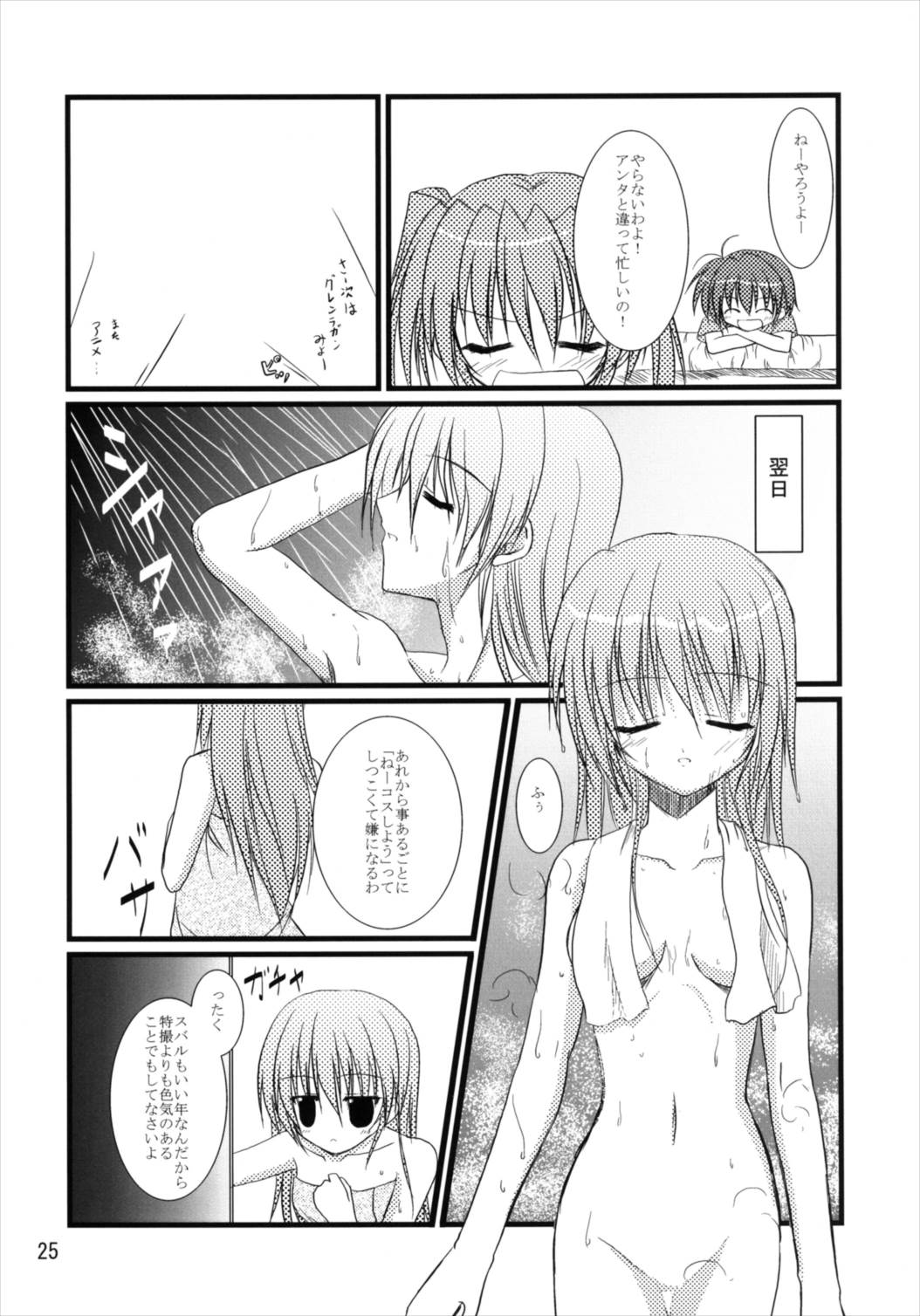 Upagoya Soushuuhen 2 - Page 25