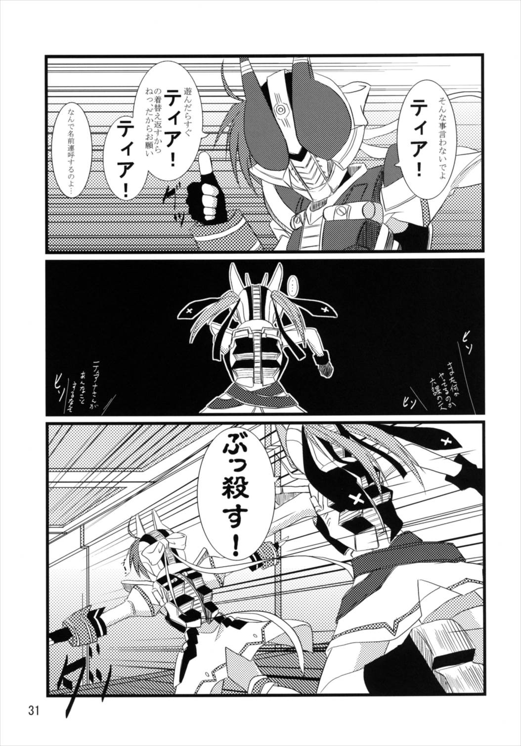 Upagoya Soushuuhen 2 - Page 31