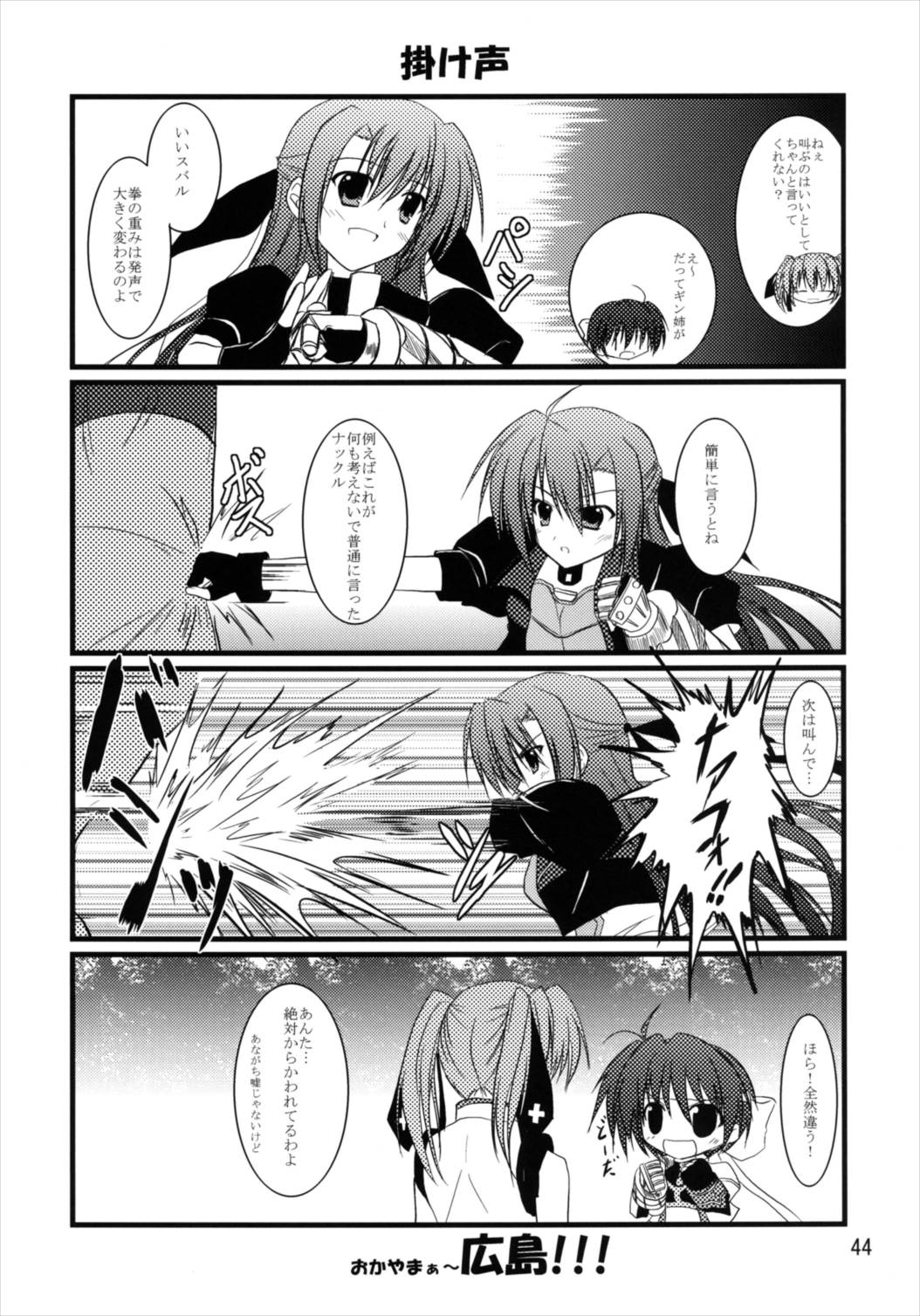 Upagoya Soushuuhen 2 - Page 44