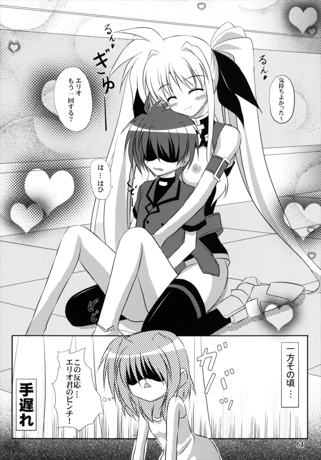 Upagoya Soushuuhen 2 - Page 64
