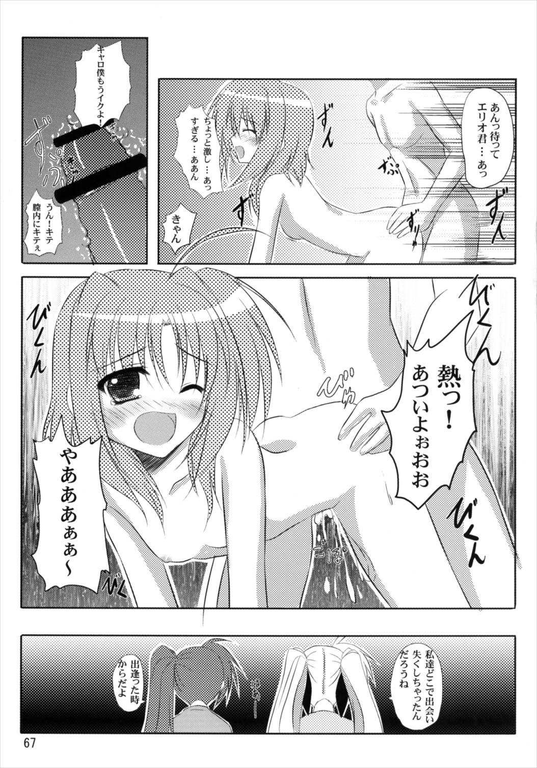 Upagoya Soushuuhen 2 - Page 67