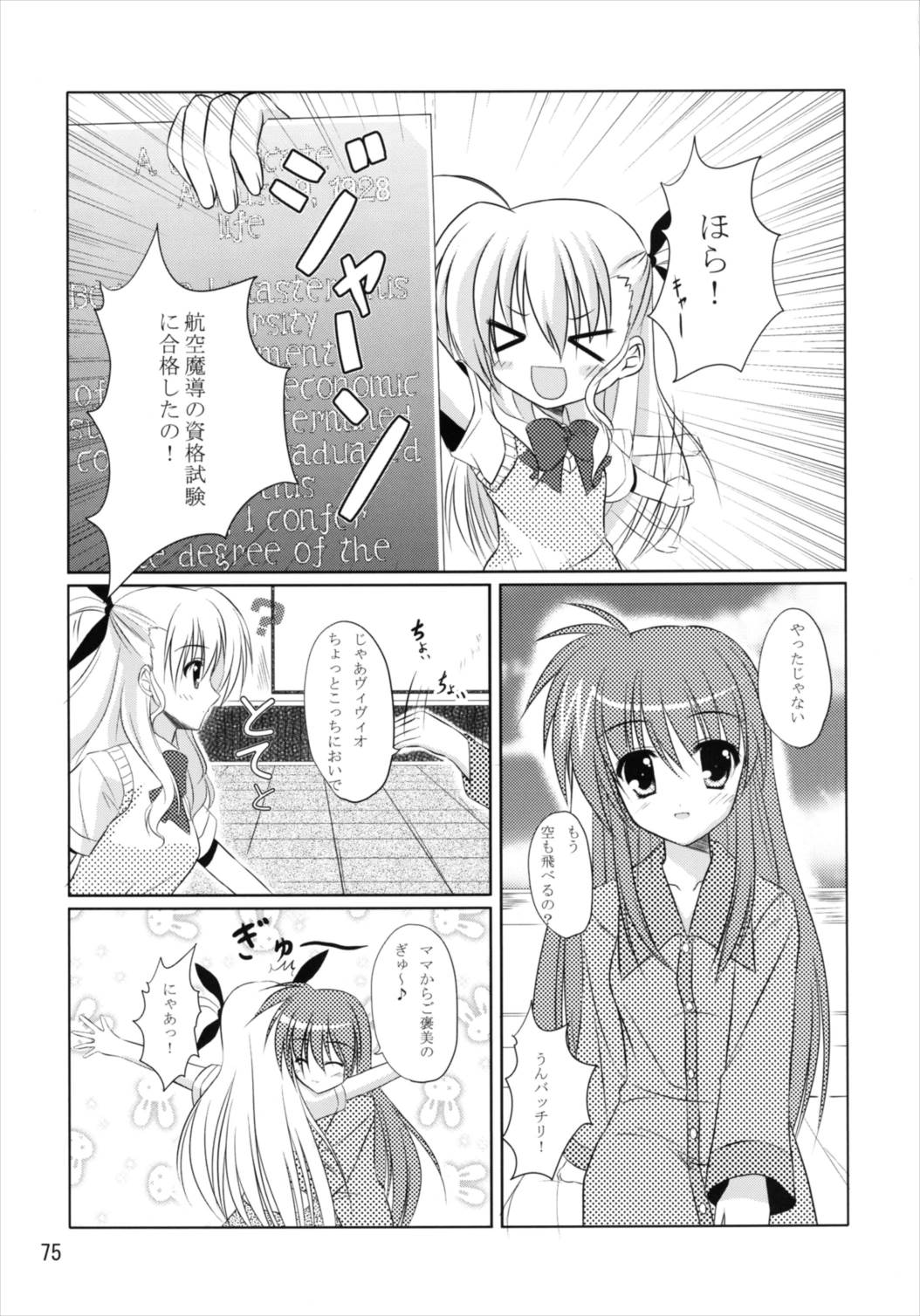 Upagoya Soushuuhen 2 - Page 75
