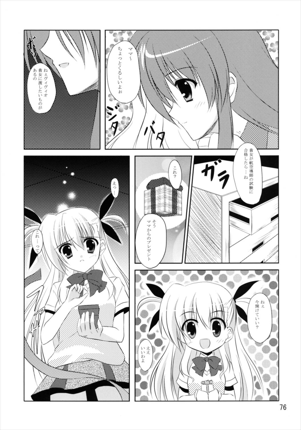 Upagoya Soushuuhen 2 - Page 76