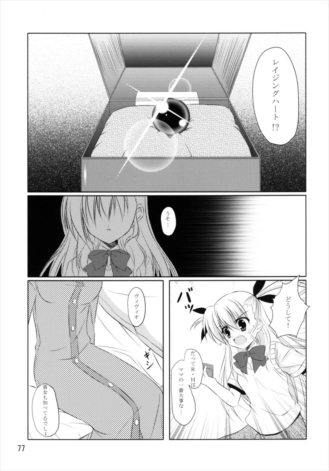 Upagoya Soushuuhen 2 - Page 77