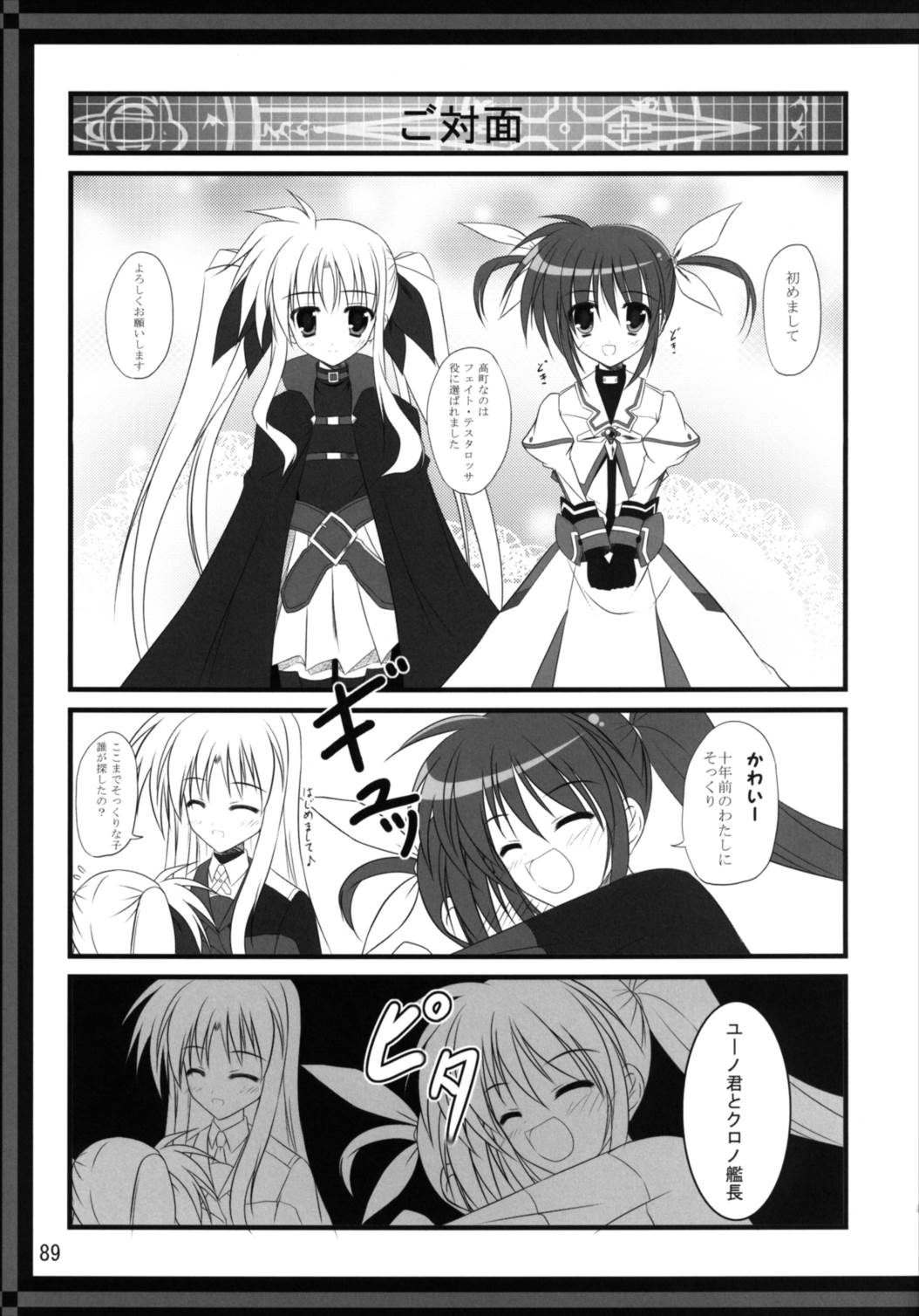 Upagoya Soushuuhen 2 - Page 89