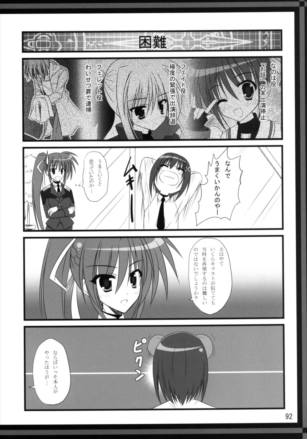 Upagoya Soushuuhen 2 - Page 92
