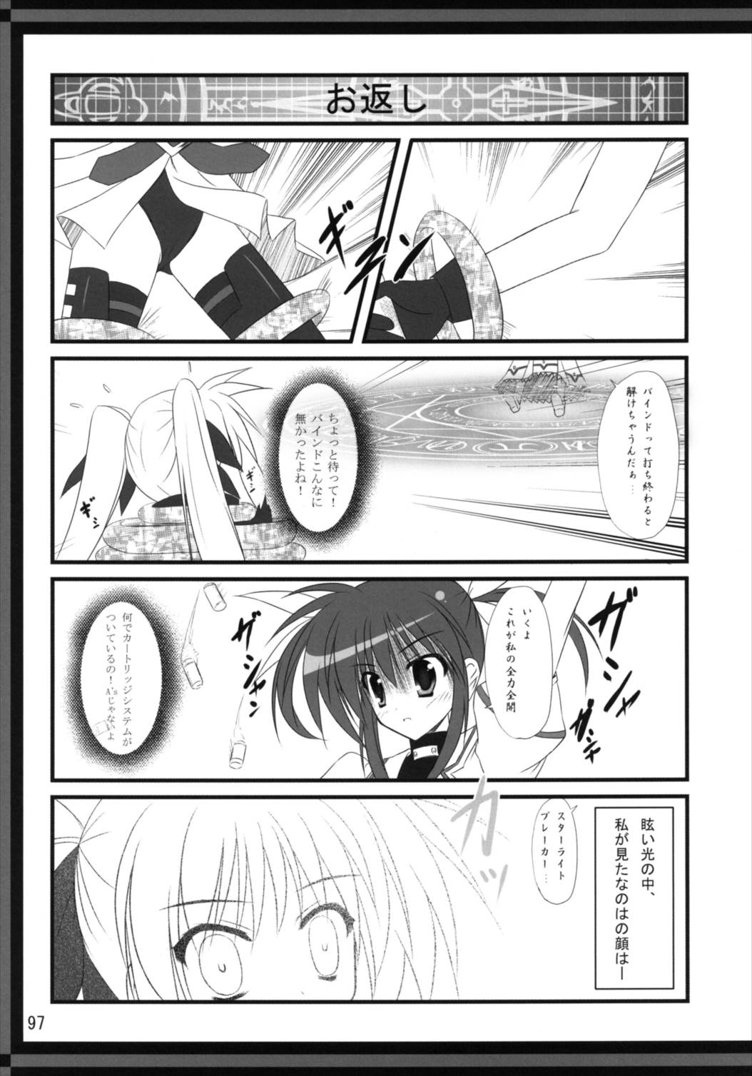 Upagoya Soushuuhen 2 - Page 97