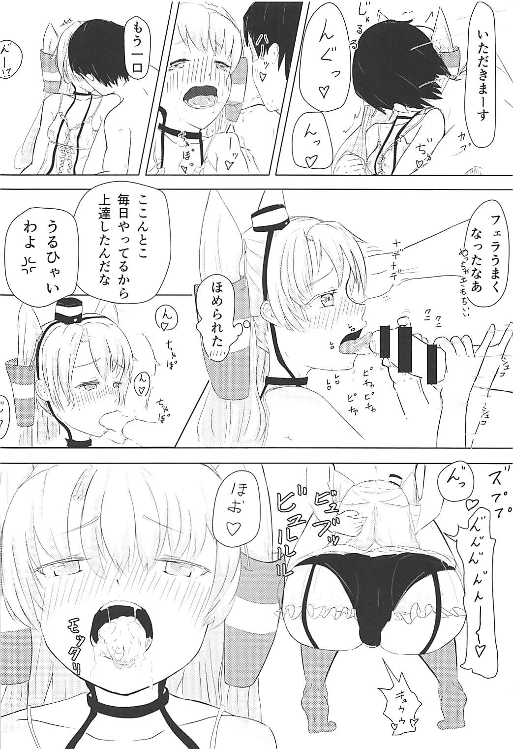 Ama-ama Love Love Amatsukaze H Hon - Page 15