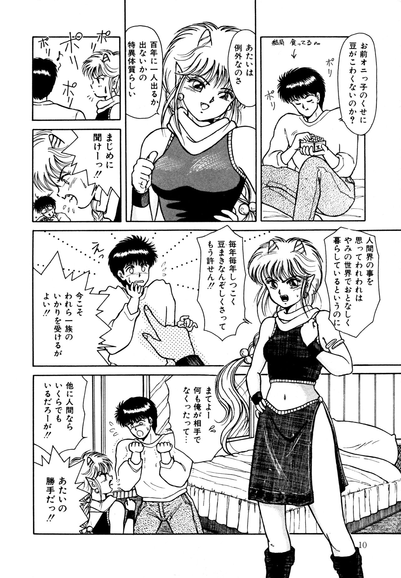 Ojama na Princess - Page 11