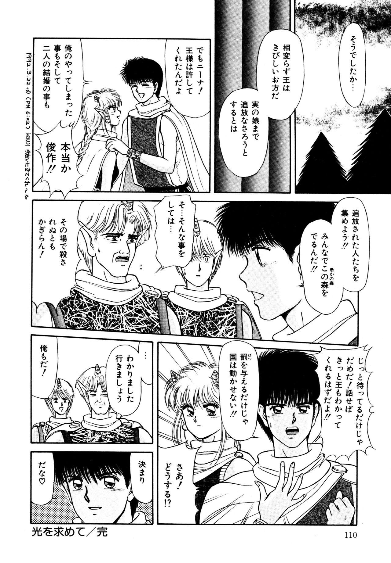 Ojama na Princess - Page 111