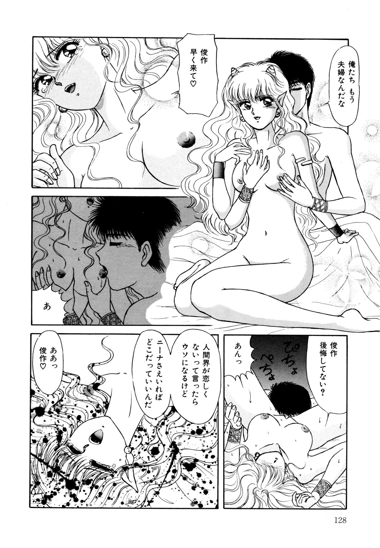 Ojama na Princess - Page 129