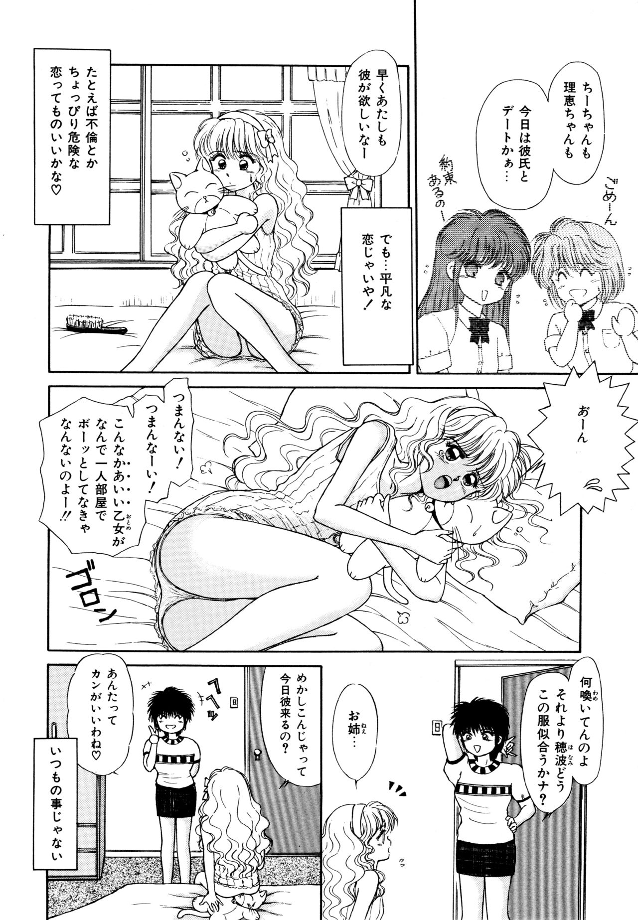 Ojama na Princess - Page 133