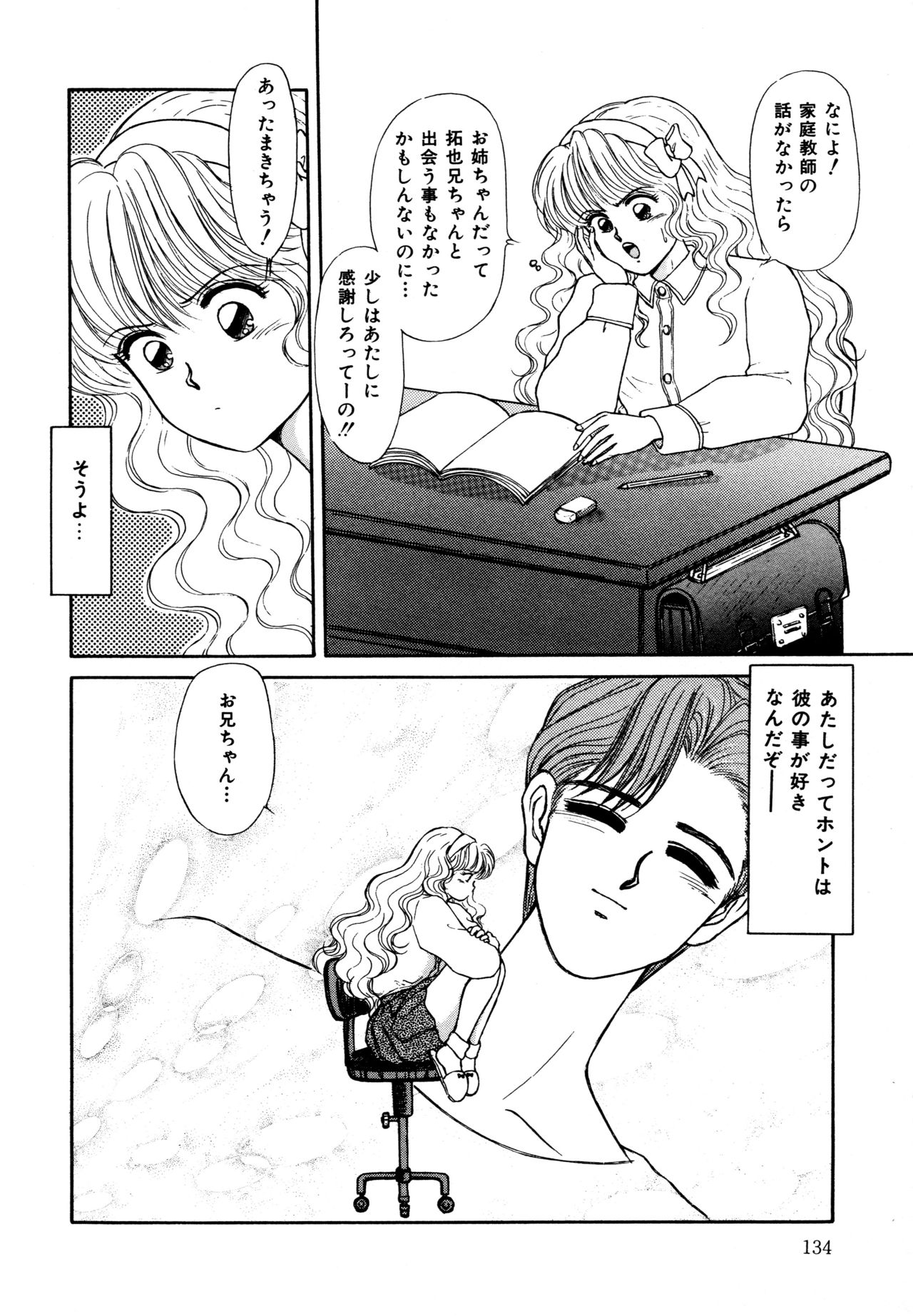 Ojama na Princess - Page 135