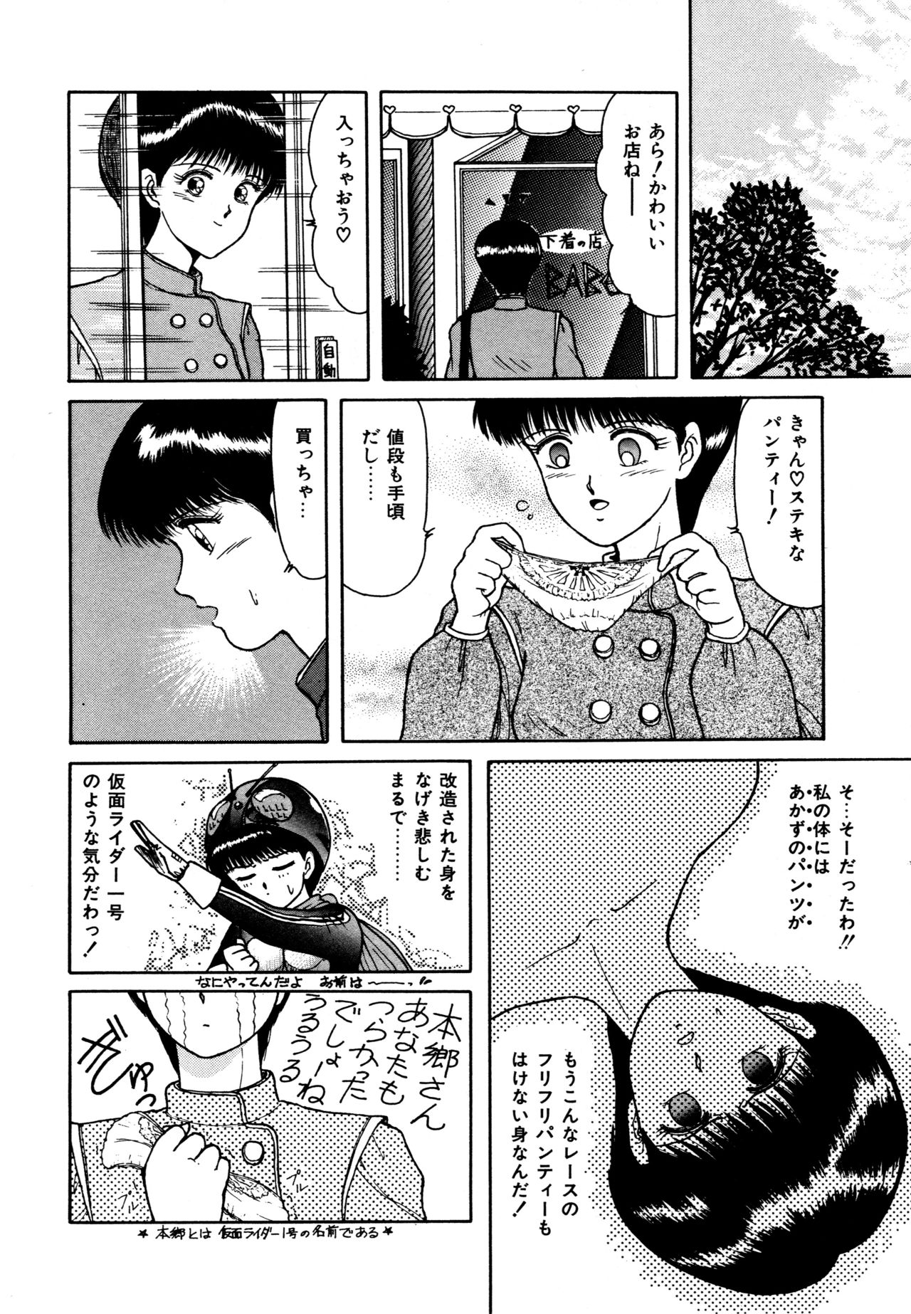 Ojama na Princess - Page 151