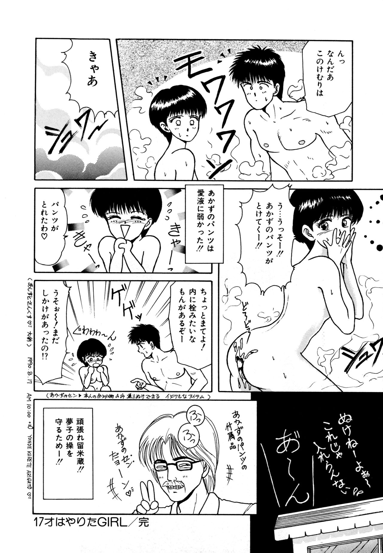 Ojama na Princess - Page 157