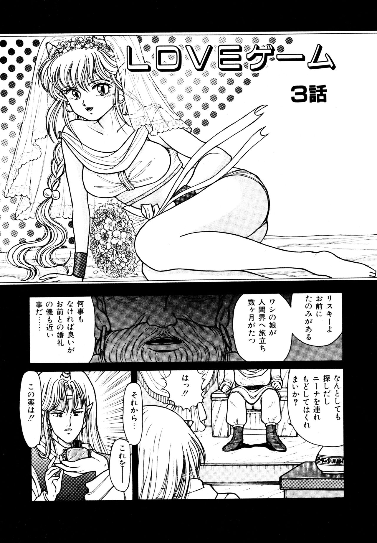 Ojama na Princess - Page 32