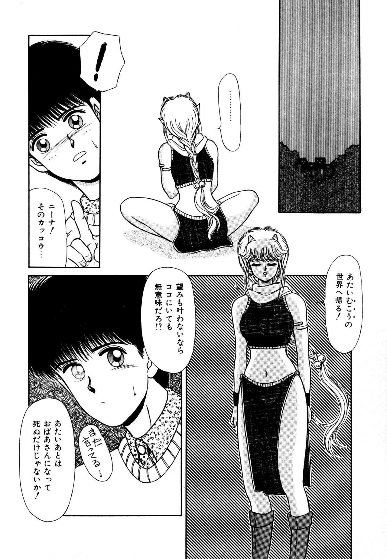 Ojama na Princess - Page 59