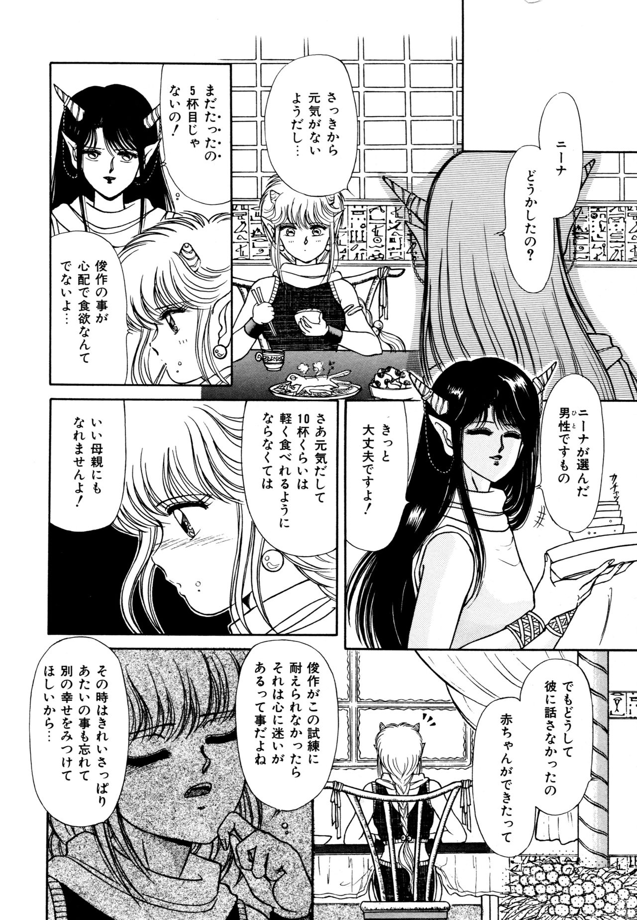 Ojama na Princess - Page 73