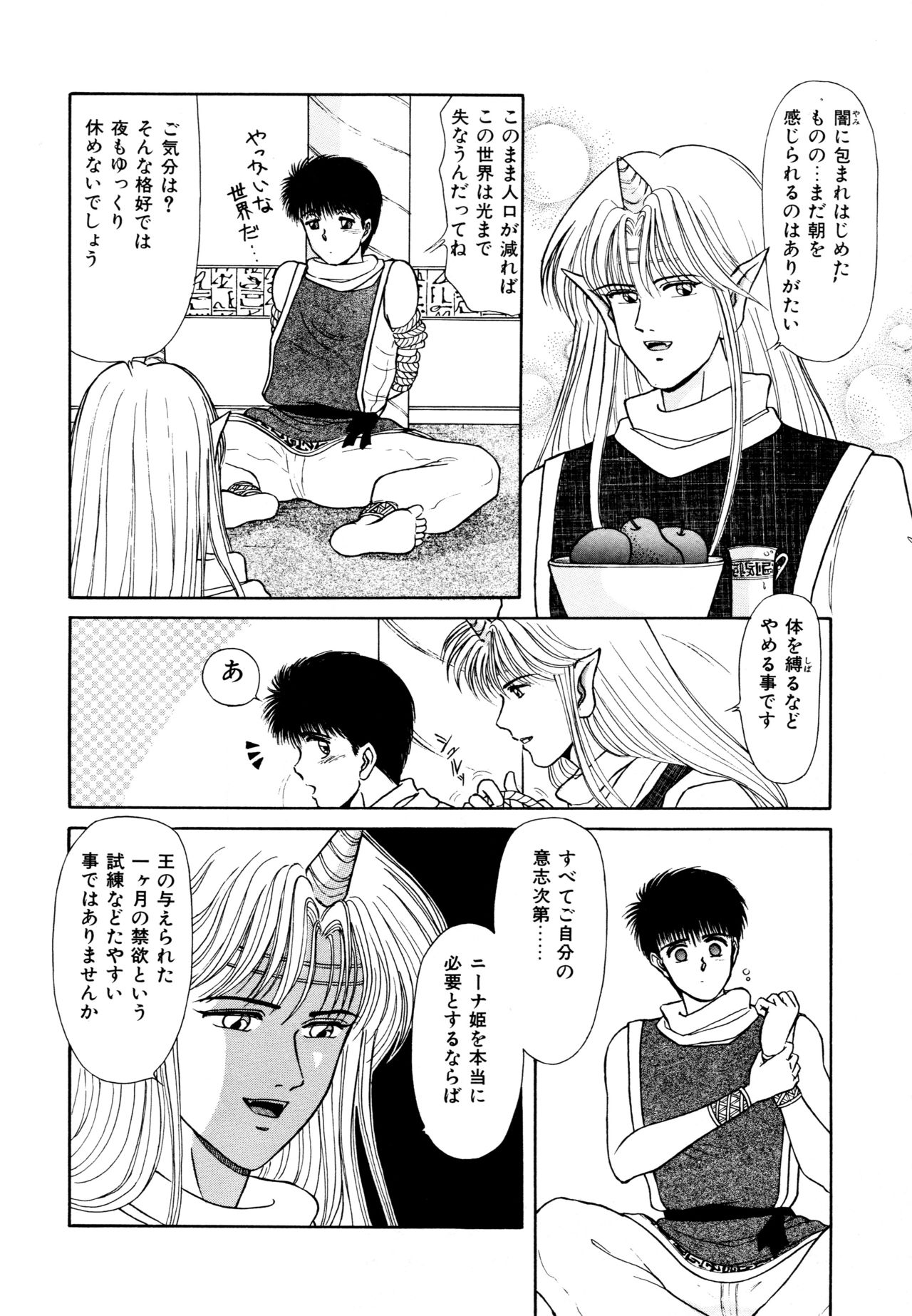 Ojama na Princess - Page 85