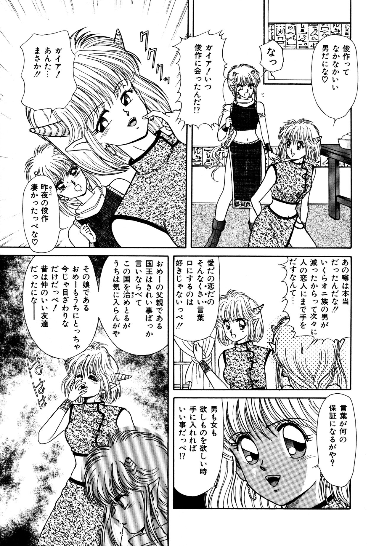 Ojama na Princess - Page 88