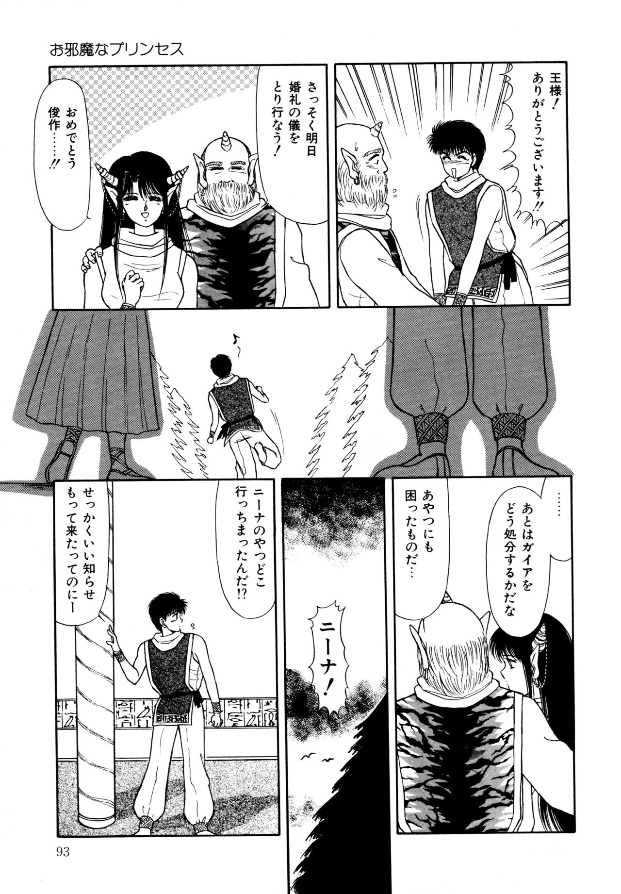 Ojama na Princess - Page 94