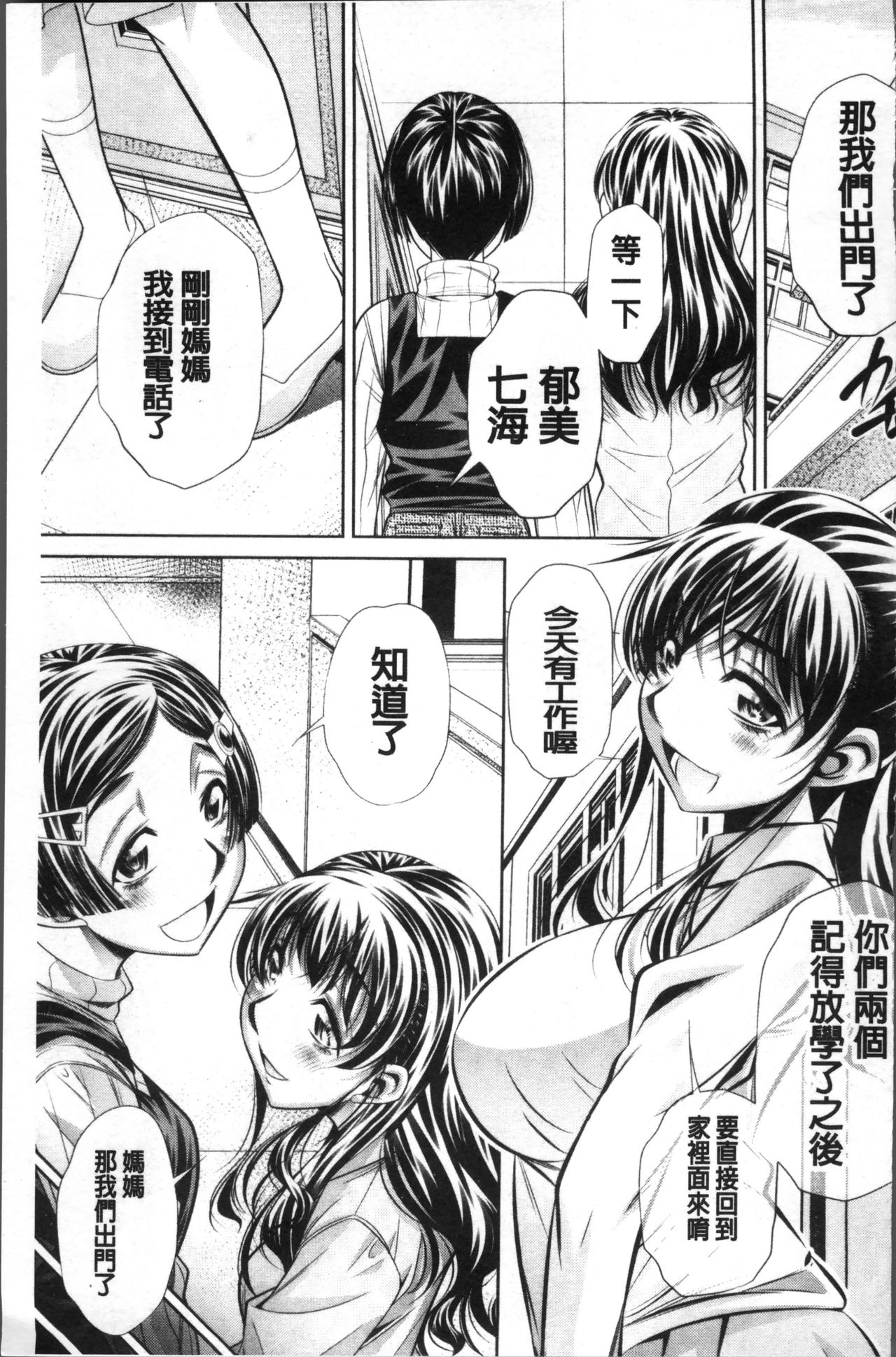 Oyako Sankan - Page 101