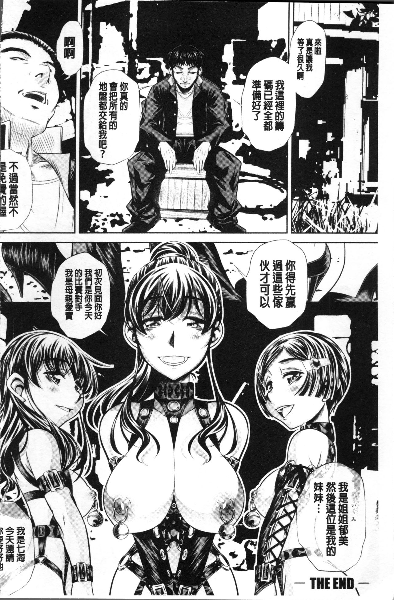 Oyako Sankan - Page 102