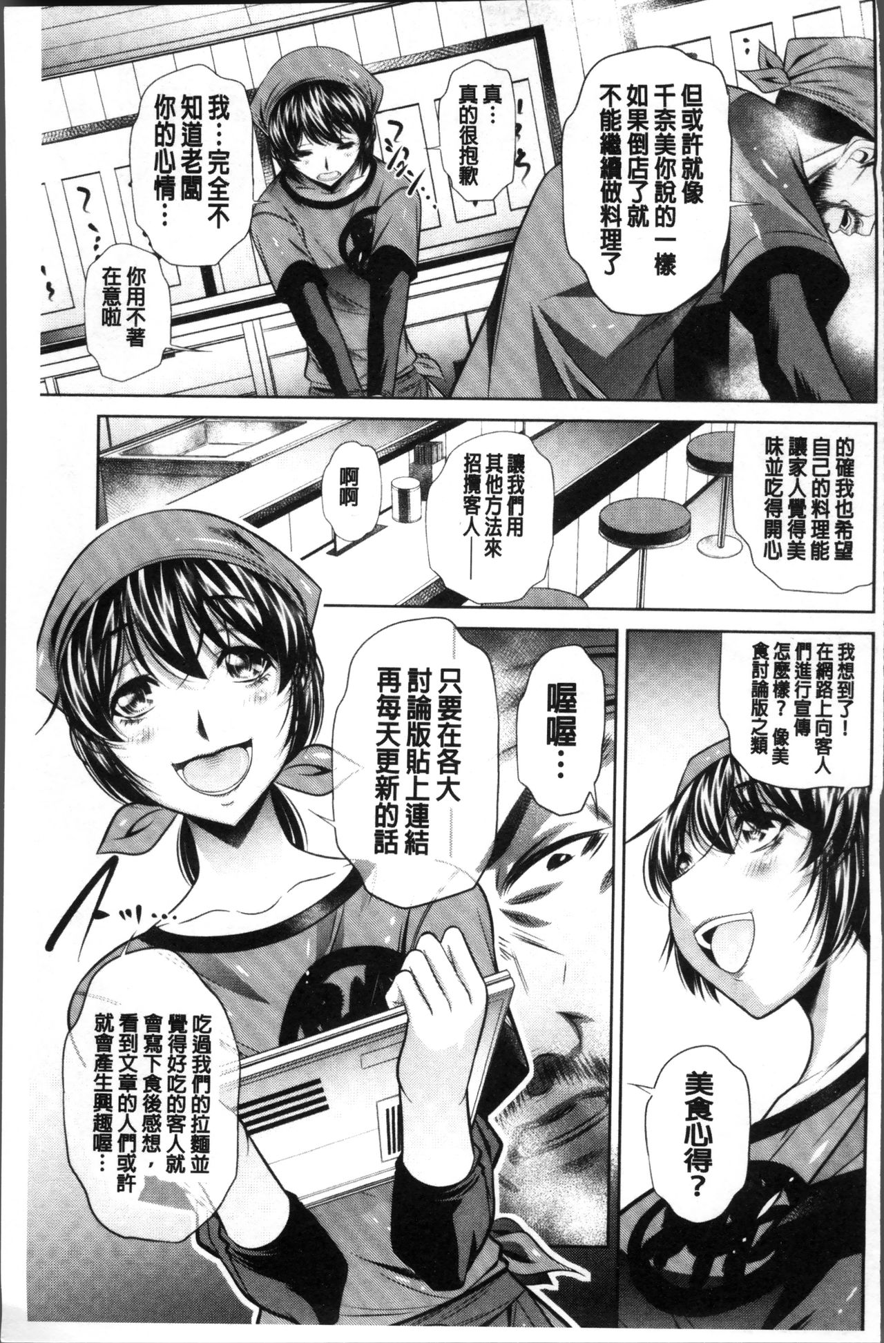 Oyako Sankan - Page 107