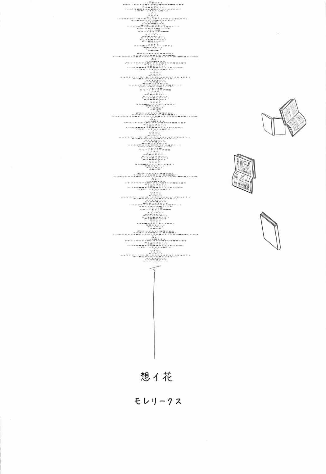 Omoihana - Page 30
