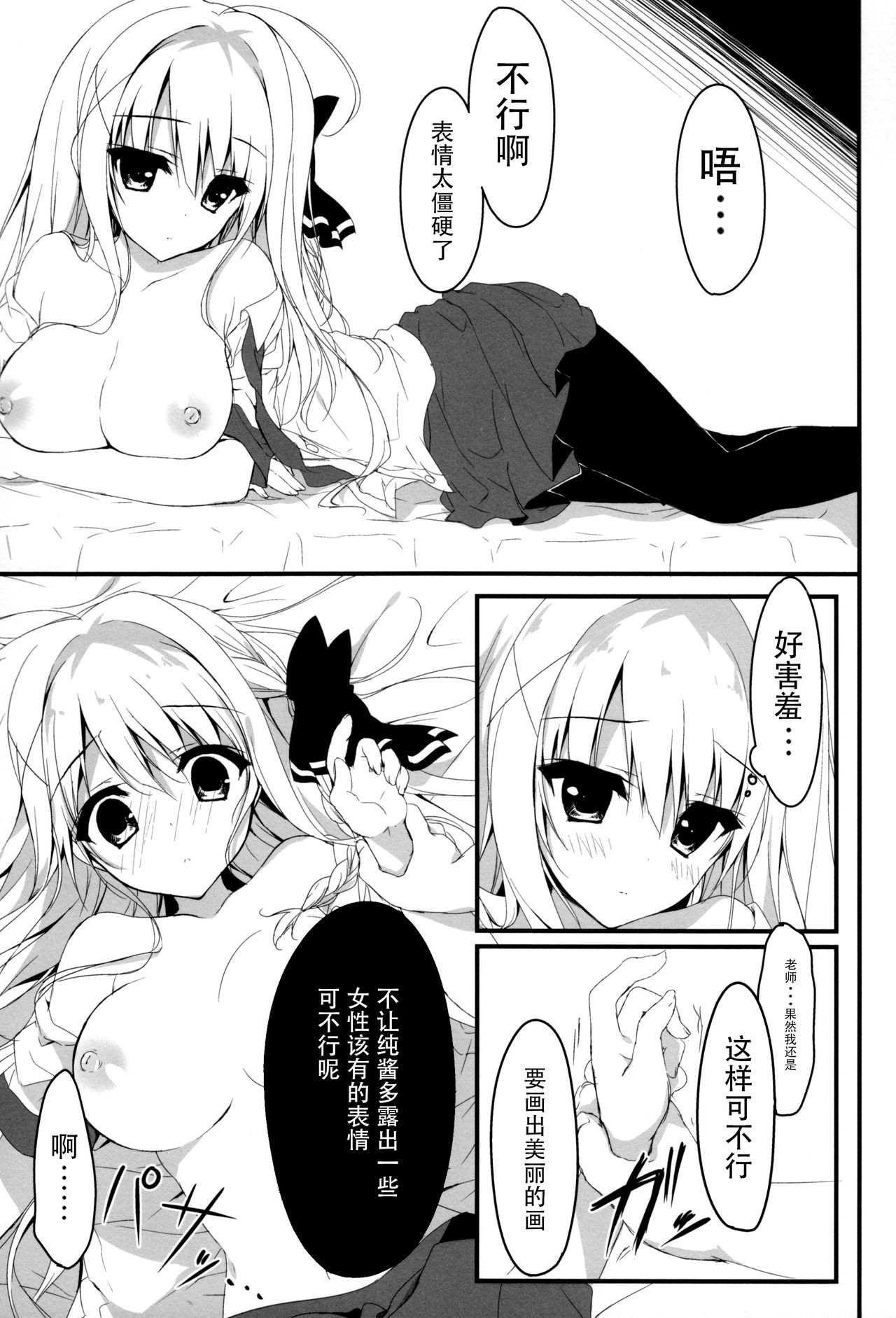 Suisen, Hoshii daro? - Page 10