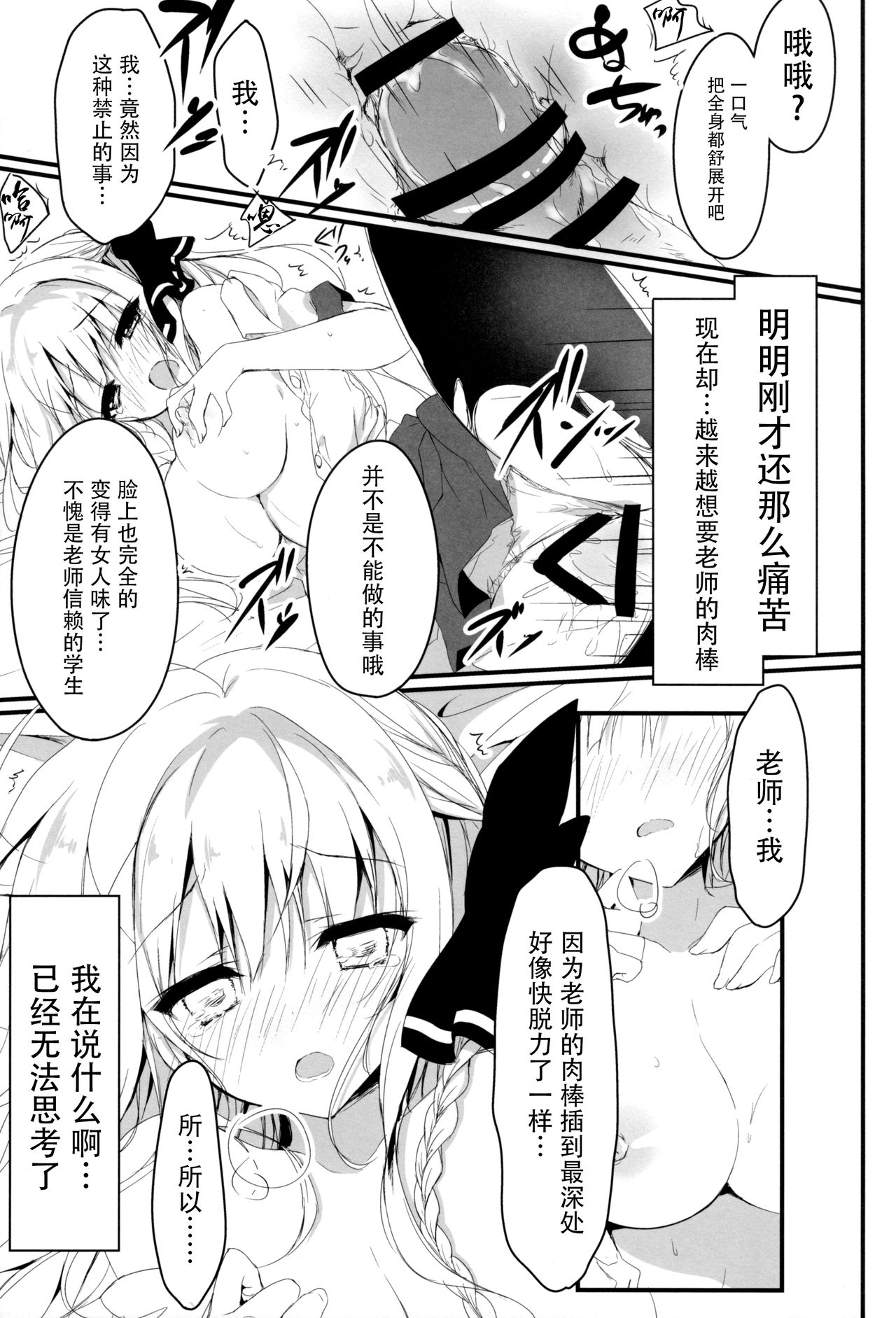 Suisen, Hoshii daro? - Page 16