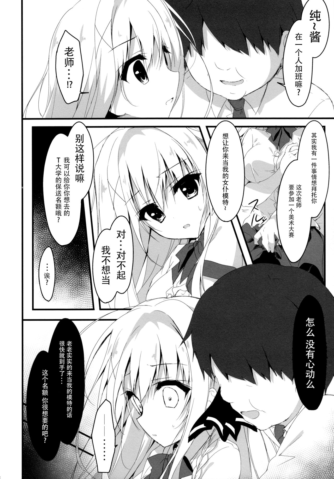 Suisen, Hoshii daro? - Page 9
