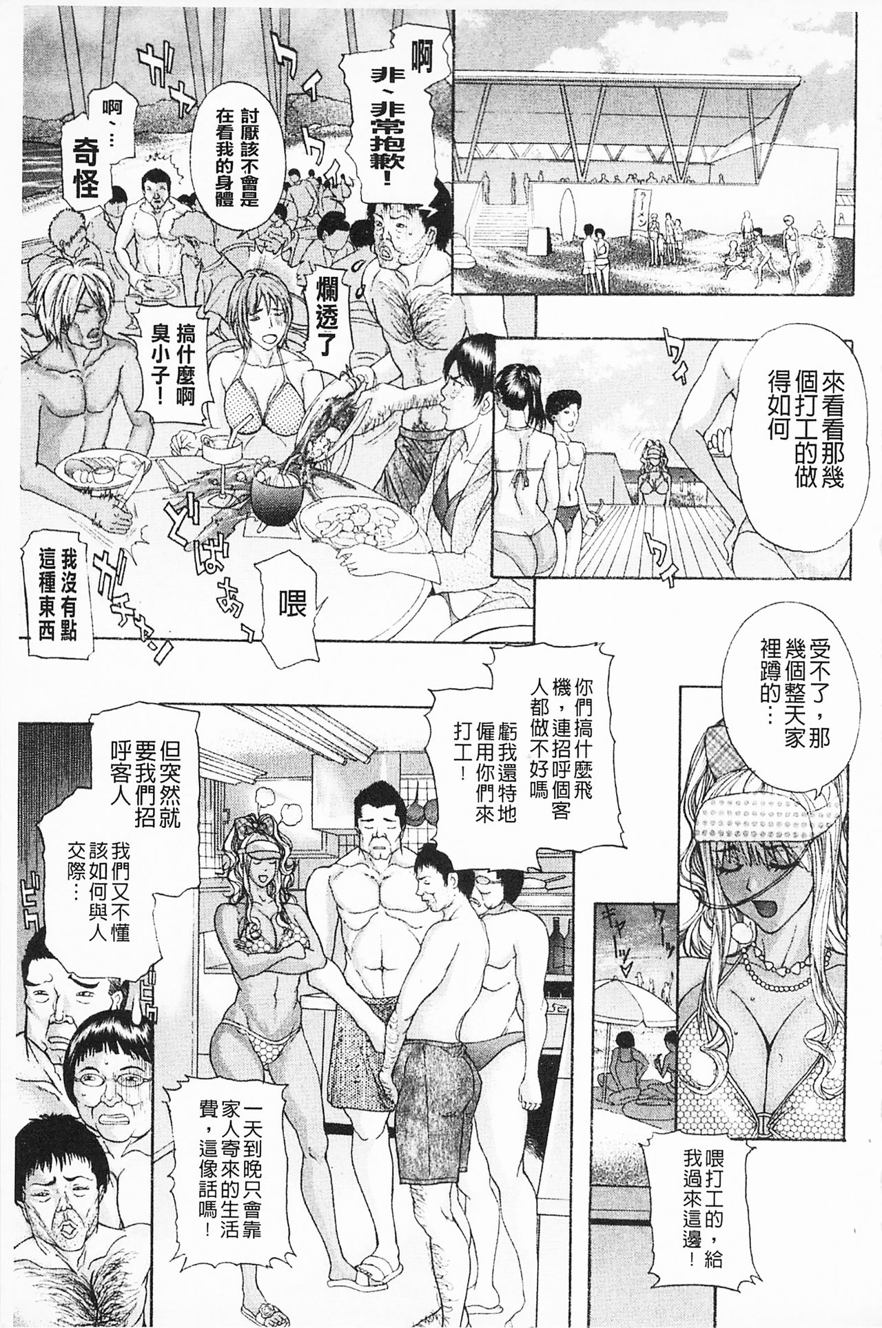 Shuuchi Nikurin - Page 106