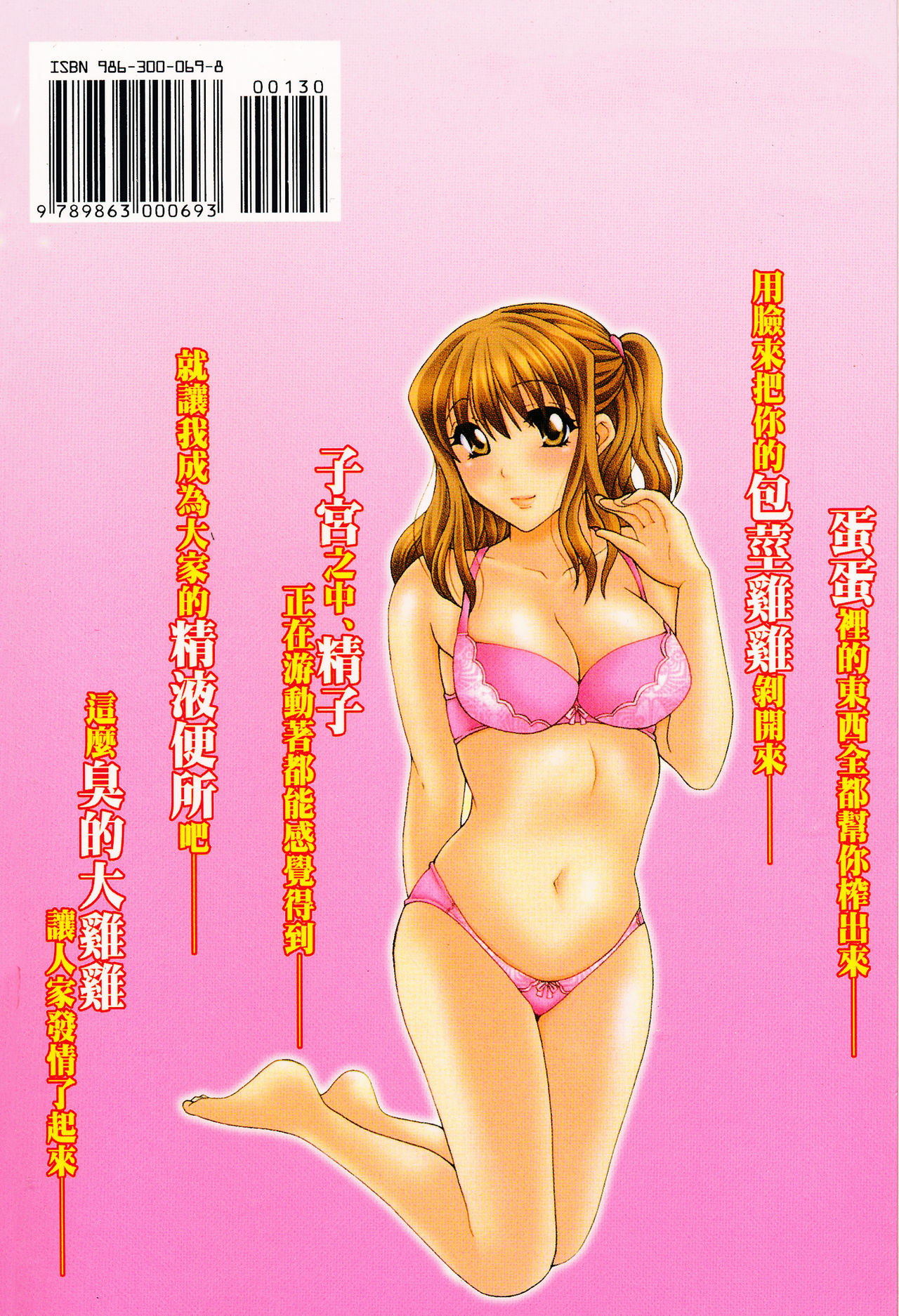 Shuuchi Nikurin - Page 199