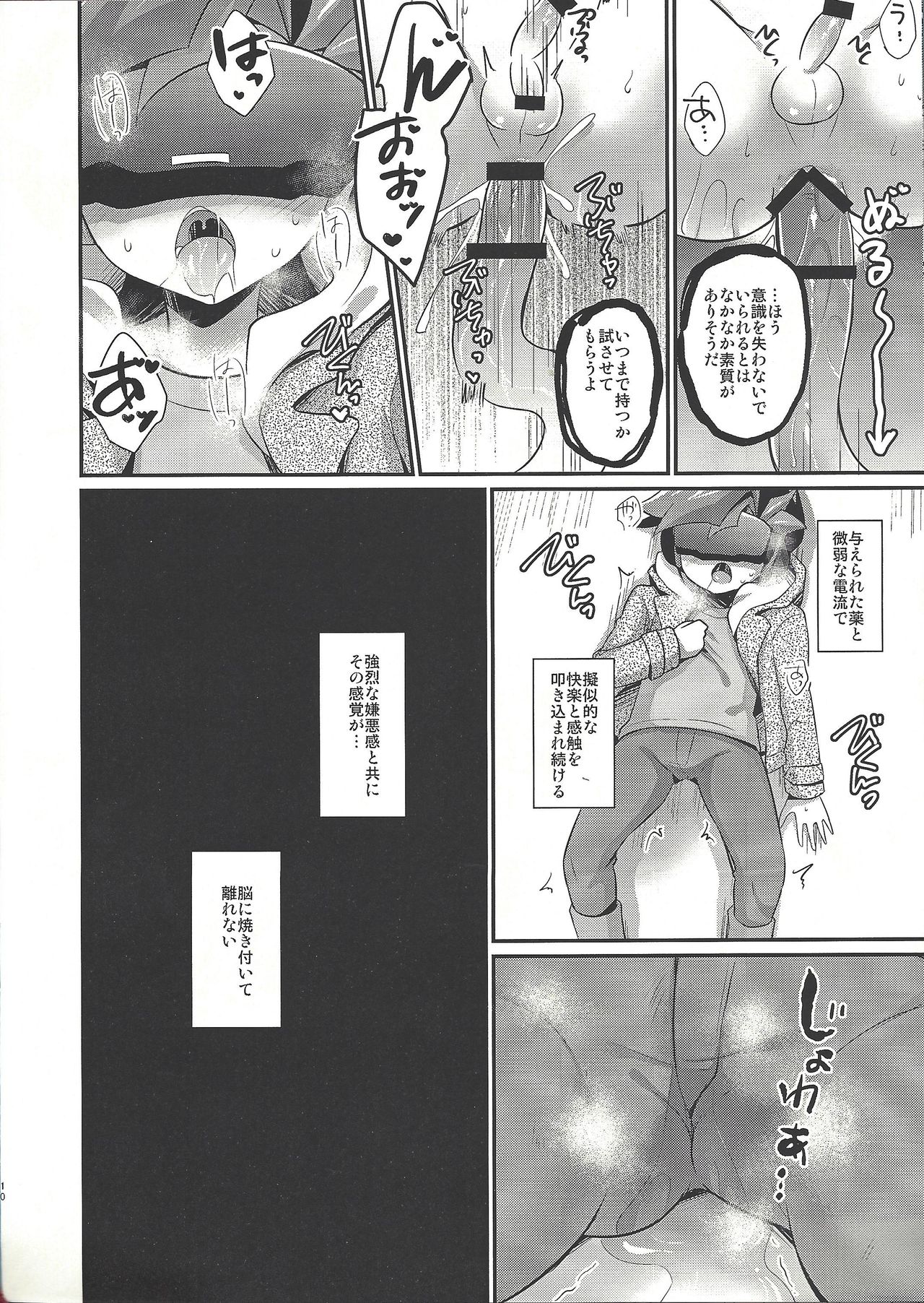 Kasou Genjitsu Immoral - Page 9